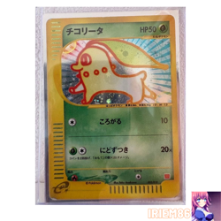 Chikorita 003/018 Holo McDonald's Promo 2002 Japanese Pokemon Card - Image 1