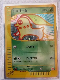 Chikorita 003/018 Holo McDonald's Promo 2002 Japanese Pokemon Card - Image 2