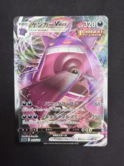 Pokemon Card Japanese - Gengar VMAX Holo Rare 002/019 SGG High Class Deck Japan - Image 1