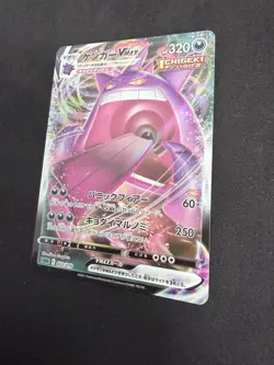 Pokemon Card Japanese - Gengar VMAX Holo Rare 002/019 SGG High Class Deck Japan - Image 2