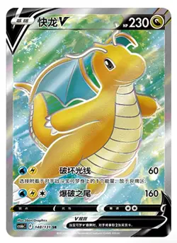 Pokemon Karte - Dragoran Dragonite V 148/131 SR TCG Holo Chinesisch 2024 - Image 1