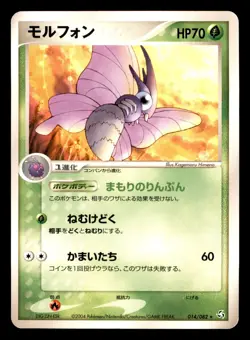 Venomoth 014/082 ex Flight of Legends Pokemon Japanese Moderately Played - Image 1