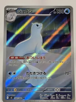 Dewgong AR 084/080 M2 Inferno X Pokemon Card Japanese MEGA NM Full Art - Image 1