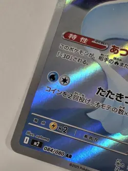 Dewgong AR 084/080 M2 Inferno X Pokemon Card Japanese MEGA NM Full Art - Image 5