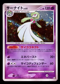 2008 Pokemon Japanese Galactics Conquest Gardevoir Holo 045 Pt1 Unlimited - Image 1
