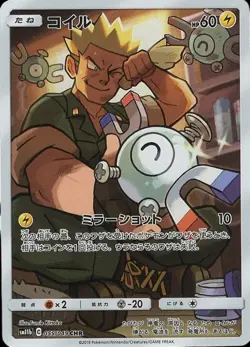 Pokemon Card Japanese Coil [CHR] {055/049} condition Ｎ So - Image 1