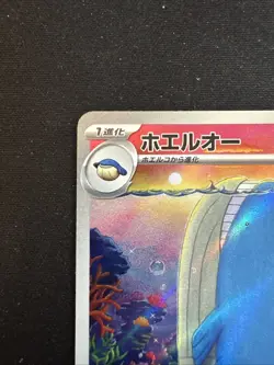 Wailord 103/100 Holo Art Rare Pokemon TCG Battle Partners sv9 2025 NM Japanese - Image 4