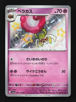 Rabsca 269/190 NM Shiny Treasure ex Japanese Pokemon Card TCG - Image 1