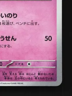Rabsca 269/190 NM Shiny Treasure ex Japanese Pokemon Card TCG - Image 3