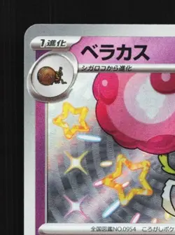 Rabsca 269/190 NM Shiny Treasure ex Japanese Pokemon Card TCG - Image 4