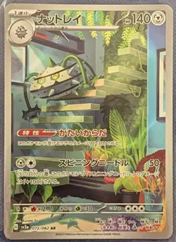 Pokemon Card Japanese Art Rare Bundle 5x AR Lot Crimson Haze Violet ex NM - Image 2