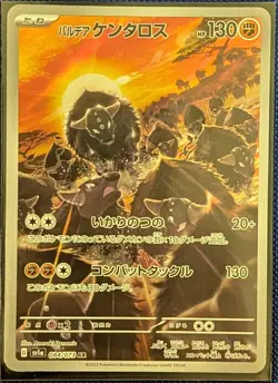 Pokemon Card Japanese Art Rare Bundle 5x AR Lot Crimson Haze Violet ex NM - Image 3