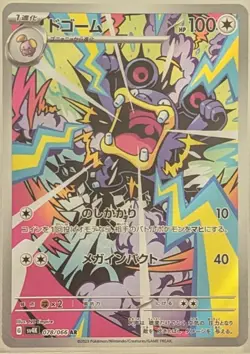 Pokemon Card Japanese Art Rare Bundle 5x AR Lot Crimson Haze Violet ex NM - Image 4
