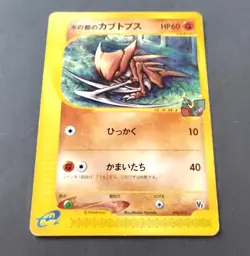 Alto Mare's Kabutops Pokemon Card Japanese 008/018 VS E Series Promo - Image 1
