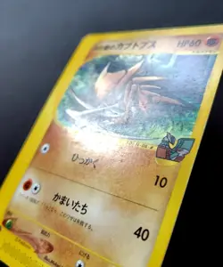 Alto Mare's Kabutops Pokemon Card Japanese 008/018 VS E Series Promo - Image 2