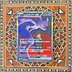Team Rocket's Mewtwo ex SAR 237/193 MEGA Dream ex M2a Pokemon Card Japanese 2025 - Image 1