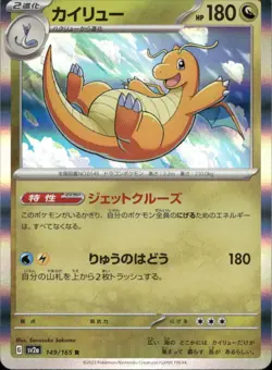 Dragonite 149/165 Rare SV2a: Pokemon Card 151 Pokemon Japanese Holo Near Mint - Image 1