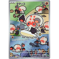 Clobbopus AR 072/064 sv7a Japanese Pokemon Card Paradise Dragona - NM - Image 1