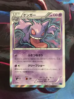 Pokemon Card Gengar XY8-BB Blue Shock 024/059 1st Ed Holo JP Holo Rare NM - Image 1