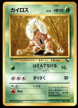 NM Pinsir No. 127 Red Green Gift Set Near Mint 1997 Japanese Pokemon Card - Image 2