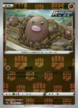 Diglett 068/122 Primordial Arts Torrent Pokemon Reverse Holo Near Mint Chinese - Image 1
