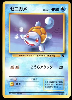 LP Squirtle No. 007 Team Rocket Common Light Play 1997 Japanese Pokemon Card - Image 2