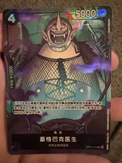 Bandai One Piece Card Game Promo Holo 2-Card Lot - Sabo PRB02-014 EN - Image 4
