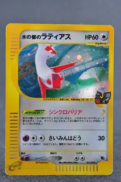 Alto Mare's Latias 011/018 Holo E-Series VS 2002 LP Japanese Pokemon Card - Image 1