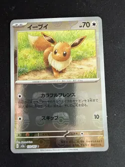 Eevee (Master Ball Pattern) 133/165 Sv2a: Pokemon Card 151 Holo (Japanese) - Image 1