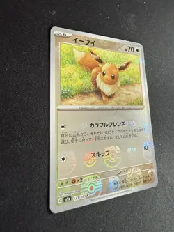 Eevee (Master Ball Pattern) 133/165 Sv2a: Pokemon Card 151 Holo (Japanese) - Image 2