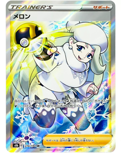 Melony SR 274/184 S8b VMAX Climax Trainer - Pokemon Card Japanese - Image 1