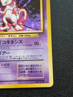 Mewtwo No.150 Base Set Holo - Japanese - Pokemon Card - Near Mint - Image 4