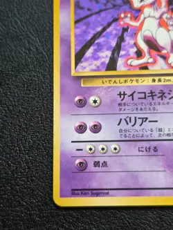 Mewtwo No.150 Base Set Holo - Japanese - Pokemon Card - Near Mint - Image 5