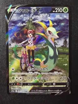 Pokemon Card - Serperior V CSR 084/068 - Japanese Incandescent Arcana S11a - Image 1