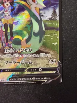 Pokemon Card - Serperior V CSR 084/068 - Japanese Incandescent Arcana S11a - Image 3