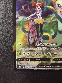 Pokemon Card - Serperior V CSR 084/068 - Japanese Incandescent Arcana S11a - Image 4