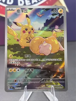 Pokemon TCG Chinese Exclusive Pikachu Psyduck 151C 171/151 AR Pokemon - Image 1