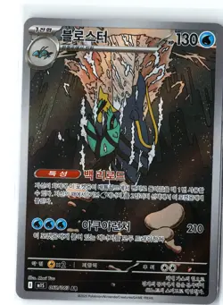 Clawitzer Pokemon m1S 068/063 (Mega Evolution) Illustration Rare Korean Holo NM - Image 1