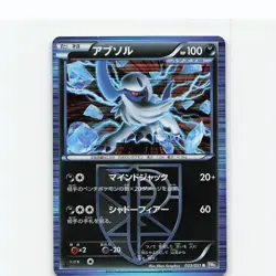 Absol 033/051 Rare Spiral Force Pokemon Japanese 1st Edition Holo Lightly Played - Image 1