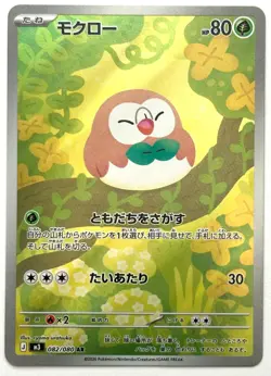 Rowlet 082/080 - Pokemon TCG - Nihil Zero (Japanese) Art Rare Holo - Image 1