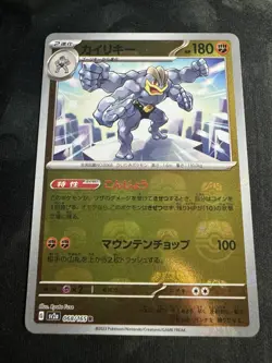 Machamp (Master Ball Pattern) Holo Rare SV2a: Pokemon Card 151 068/165 NM - Image 1