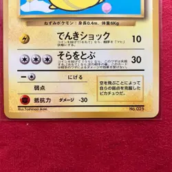 Pokemon Card Japanese ANA Promo Pikachu with Rayquaza Old Back Set 1996-1999 - Image 5