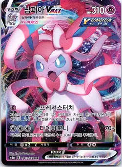 Sylveon VMAX - Holo Triple Rare S6a: Korean Eevee Heroes 041/069 NM - Image 1