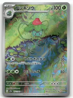 IVYSAUR 167/165 ART RARE SV2A: POKEMON CARD 151 POKEMON JAPANESE NEAR MINT - Image 1