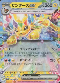 Jolteon ex 052/187 Double Rare SV8a: Terastal Festival ex Pokemon Japanese NM - Image 1
