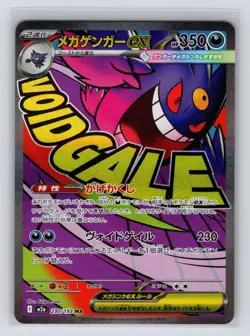 Mega Gengar ex 230/193 Mega Attack Rare Japanese Pokemon MEGA Dream ex Holo NM/M - Image 1