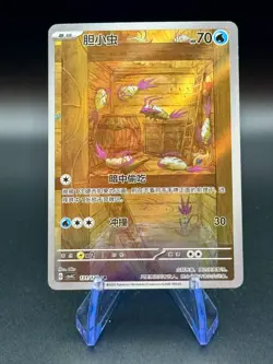 Wimpod 131/129 AR | Chinese Pokemon CSV4C | NM Holo - Image 1
