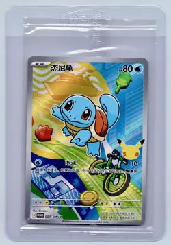 Squirtle 003/30th-P SEALED Chinese Pokemon 30th Anniversary Promo NM/M - Image 1