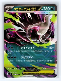 Mega Darkrai ex 046/081 Double Rare Japanese Pokemon Abyss Eye Holo NM/M - Image 1