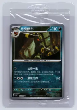 SEALED Umbreon 103/208 Pokeball Holo Chinese Pokemon Terastal Gathering NM/M - Image 1